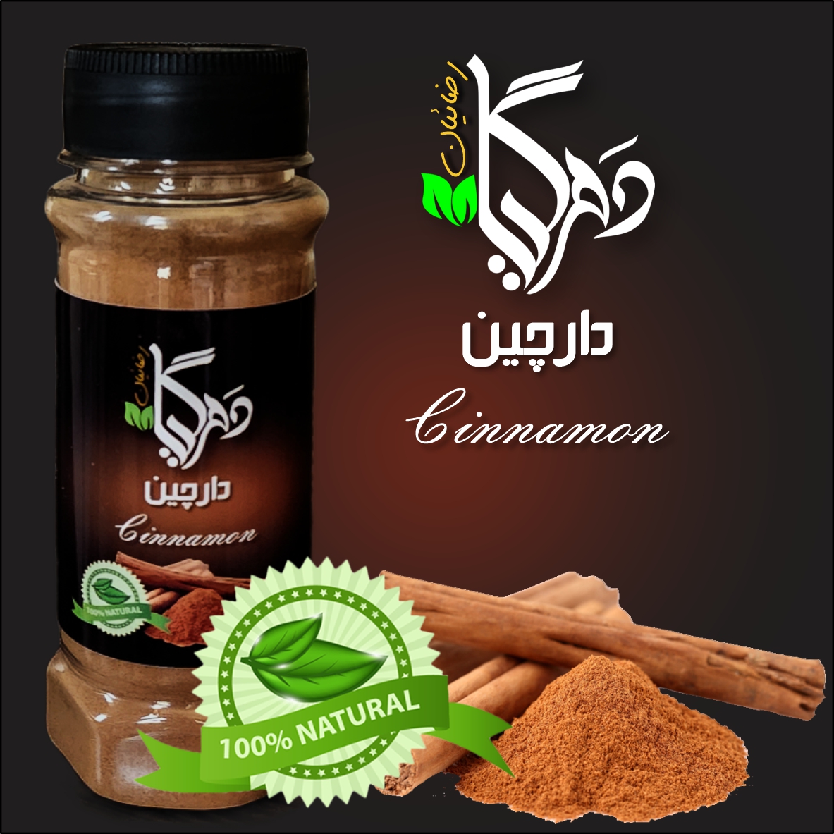 دارچین نمکدانی