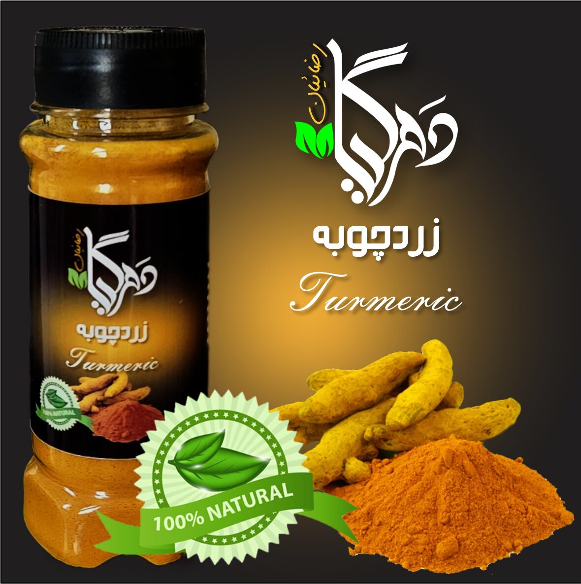 زرد چوبه نمکدانی